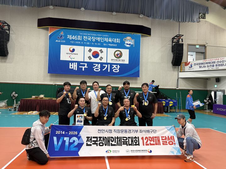 [천안=뉴시스] 천안시청 직장운동경기부 좌식배구팀이 2026 전국장애인체육대회에서 우승을 차지했다. (사진=천안시 제공) 2026.09.18 photo@newsis.com *재판매 및 DB 금지