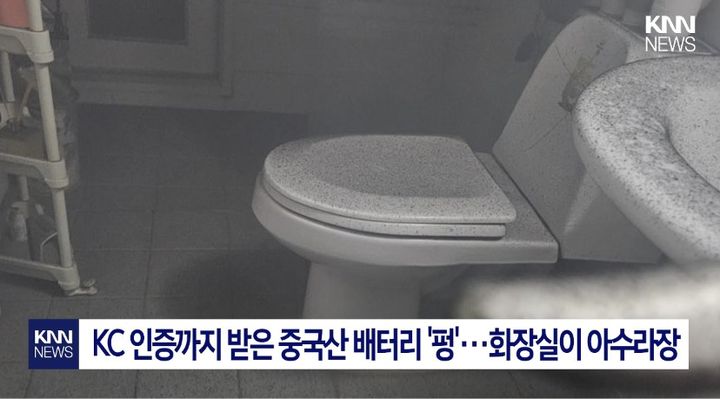 [서울=뉴시스] 충전 중이던 중국산 보조배터리가 부풀어 오른 뒤 폭발하는 사고가 발생했다. (사진 출처=유튜브 채널 'KNN NEWS' 캡처)