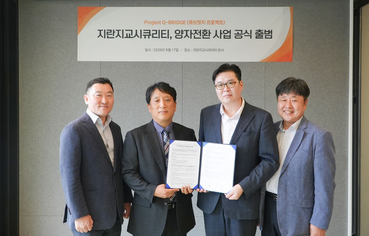 왼쪽부터 이기동 아이씨티케이 국내사업본부장, 김기용 아이씨티케이 솔루션개발본부장, 조원희 지란지교시큐리티 대표, 이상준 지란지교시큐리티 CTO. (사진=아이씨티케이) *재판매 및 DB 금지