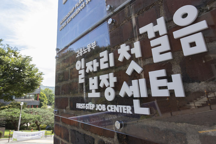 [서울=뉴시스] 상명대학교 일자리 첫걸음 보장센터 전경. (사진=상명대 제공) 2026.09.18. photo@newsis.com *재판매 및 DB 금지