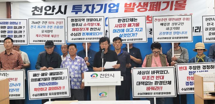 [천안=뉴시스] 최영민 기자=천안시 동면 폐기물매립장 유치 추진위원회가 18일 천안시청 브리핑실에서 천안시의회가 통과시킨 유치 반대 결의안에 대한 규탄의 목소리를 내고 있다. 2026.09.18 ymchoi@newsis.com *재판매 및 DB 금지