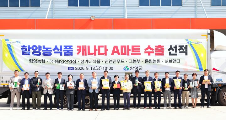 [함양=뉴시스] 함양군 농식품 캐나다 수출길 올라 (사진=함양군 제공) 2026. 09. 18. photo@newsis.com *재판매 및 DB 금지