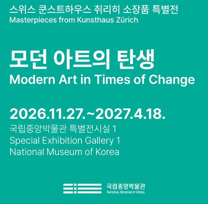 [서울=뉴시스] 국립중앙박물관-스위스 쿤스트하우스 취리히-서울신문 공동 개최 특별전 '모던 아트의 탄생' (사진=국립중앙박물관 제공) 2026.09.18. photo@newsis.com *재판매 및 DB 금지
