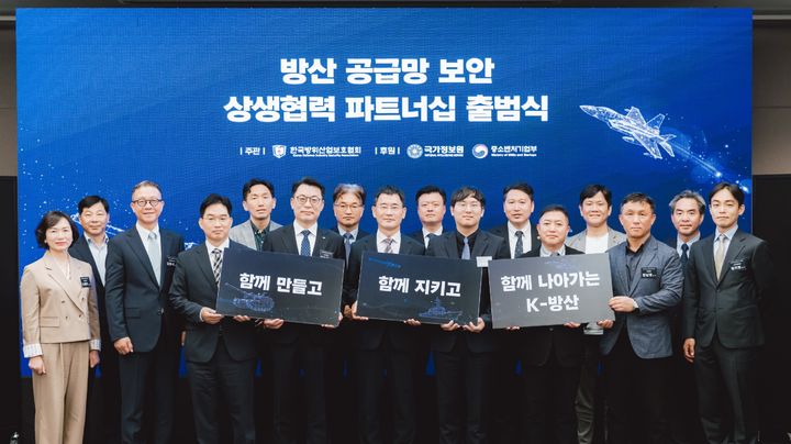 [서울=뉴시스] 지난 17일 서울 JW메리어트호텔에서 열린 '방산 공급망 보안 상생협력 파트너십' 출범식에서 LIG D&A 및 관계자들이 기념사진을 촬영하고 있다. (사진=LIG D&A 제공) photo@newsis.com *재판매 및 DB 금지