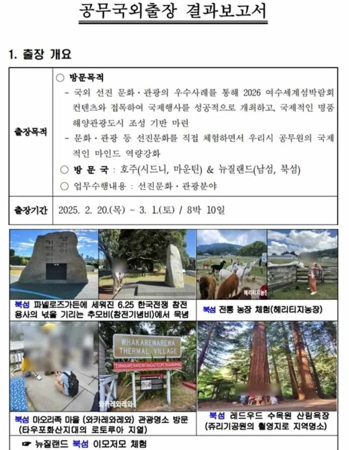 [서울=뉴시스] 여수시 공무원들의 국외출장 결과보고서에 가벼운 표현이 담긴 사실이 알려지면서 보고서 작성 방식에 대한 지적이 나오고 있다. (사진='국외출장연수정보시스템' 캡처)
