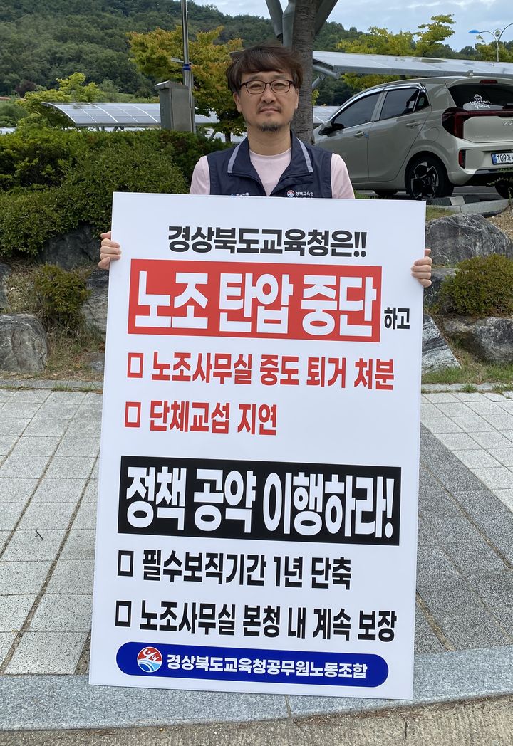 [안동=뉴시스] 경북교육청공무원노동조합 심동섭 위원장이 18일 경북교육청 앞에서 1인 시위를 하고 있다. (사진=경북도 제공) 2026.09.18. photo@newsis.com *재판매 및 DB 금지