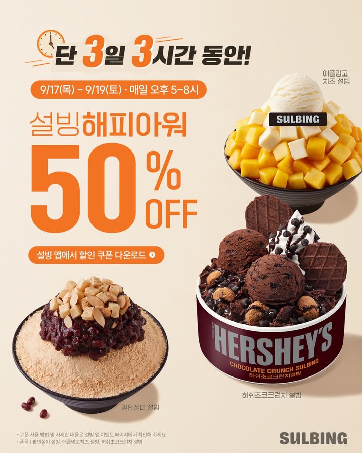 (사진=설빙 제공) *재판매 및 DB 금지