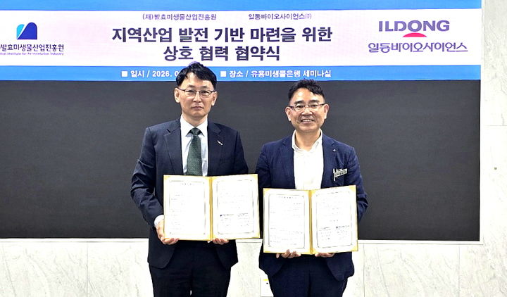 [순창=뉴시스] 지난 17일 순창 유용미생물은행에서 열린 발효미생물산업진흥원과 일동바이오사이언스㈜와의 '지역산업 발전 기반 마련을 위한 상호 협력 협약식', 양기관 관계자들이 협약서 서명 후 기념사진을 찍고 있다. *재판매 및 DB 금지