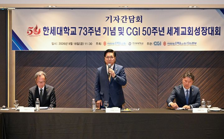 [서울=뉴시스] 18일 서울 중구 더플라자호텔에서 기자간담회에서 내달 28일부터 31일까지 열리는 ‘2026 CGI 50주년 대회’와 '한세대학교 73주년 기념 및 세계교회성장대회’의 주요 계획을 설명하는 이영훈 여의도순복음교회 담임목사(가운데) (사진=여의도순복음교회 제공) 2026.09.18. photo@newsis.com *재판매 및 DB 금지