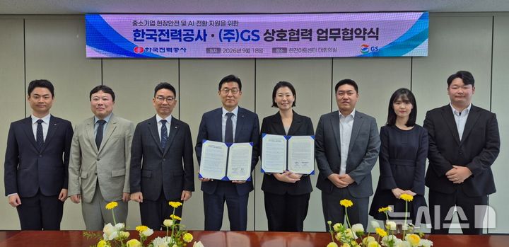 [세종=뉴시스]왼쪽에서 네번째 유정수 한전 중소벤처사업실장, (주)GS 김진아 상무.(사진=한전 제공)