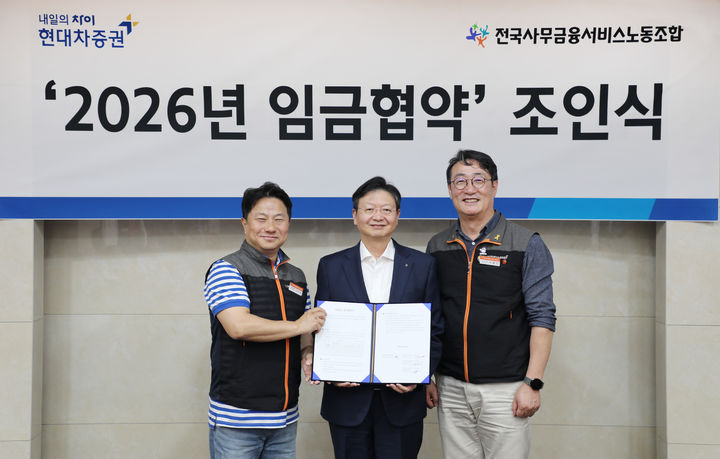 지난 16일, 서울 여의도 현대차증권 본사에서 배형근 현대차증권 사장(사진 가운데)과 이재진 전국사무금융서비스노동조합 위원장(사진 오른쪽), 김주열 전국사무금융서비스노동조합 현대차증권지부장(사진 왼쪽)이 기념사진 촬영을 하고 있다. (사진=현대차증권) *재판매 및 DB 금지