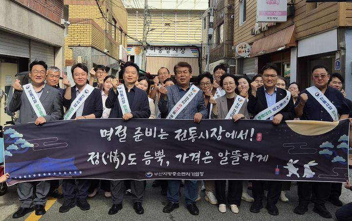 [부산=뉴시스] 부산지방중소벤처기업청(부산중기청)은 추석 명절을 맞아 지난 17일 부산 수영구 망미중앙시장을 방문해 전통시장 이용 캠페인과 장보기 행사를 진행했다. (사진=부산중기청 제공) 2026.09.18. photo@newsis.com *재판매 및 DB 금지