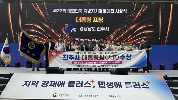 [진주=뉴시스] 진주시, 미래 모빌리티 사업 '대통령상' 수상. (사진=진주시 제공) 2026.09.18. photo@newsis.com *재판매 및 DB 금지