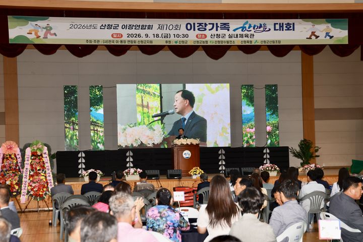 [산청=뉴시스] 산청군이장연합회 가족한마음대회 (사진=산청군 제공) 2026.09.18. photo@newsis.com *재판매 및 DB 금지