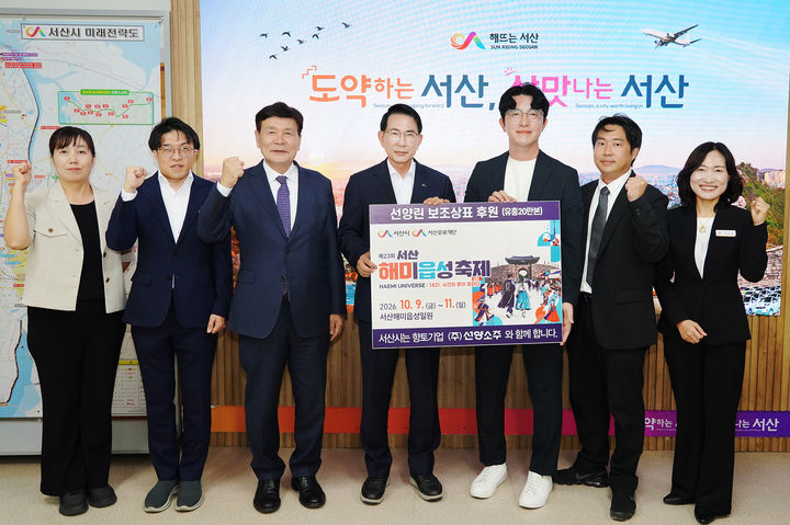 [서산=뉴시스] 서산시가 지난 17일 시청 시장실에서 선양소주와 제23회 서산해미읍성축제 홍보 보조라벨 부착·판매 후원을 받기로 한 뒤 관계자들이 모여 기념 사진을 찍고 있다(왼쪽 세 번째부터 임진번 대표이사, 이완섭 시장, 윤승진 서부지점장). (사진=서산시 제공) 2026.09.18. photo@newsis.com *재판매 및 DB 금지