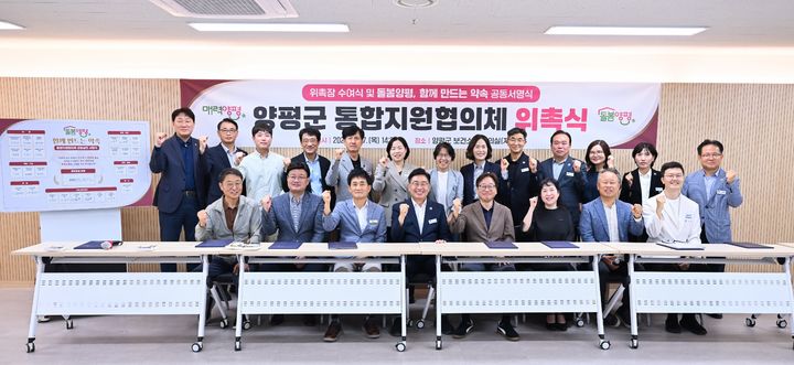 양평군 통합지원협의체 위원 위촉식. (사진=양평군 제공) photo@newsis.com *재판매 및 DB 금지