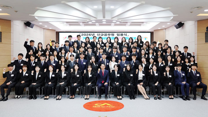[서산=뉴시스] 서산시가 지난 17일 시청 대회의실에서 '2026년 신규 공무원 임용식'을 가진 후 참석자들이 단체 기념 사진을 찍고 있다. (사진=서산시 제공) 2026.09.18. photo@newsis.com *재판매 및 DB 금지