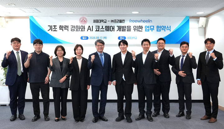 [서울=뉴시스] 세종대와 프리윌린 관계자들이 업무협약 체결 후 기념 촬영을 하고 있다. (사진=세종대 제공) 2026.09.18. photo@newsis.com *재판매 및 DB 금지