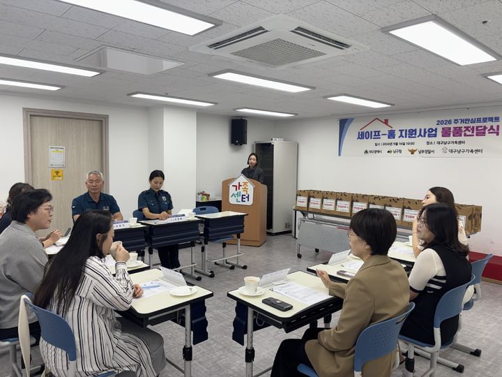 [대구=뉴시스] 대구남구가족센터는 주거안심프로젝트 '세이프홈 지원사업' 1차 물품 전달식과 간담회를 개최했다. (사진=대구 남구 제공) 2026.09.18. photo@newsis.com *재판매 및 DB 금지