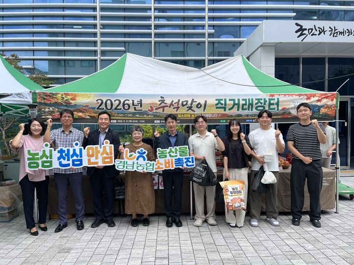 [창원=뉴시스]경남농협, 한국농어촌공사 경남지역본부와 함께 추석맞이 직거래장터.(사진=경남농협 제공) 2026.09.18. photo@newsis.com *재판매 및 DB 금지