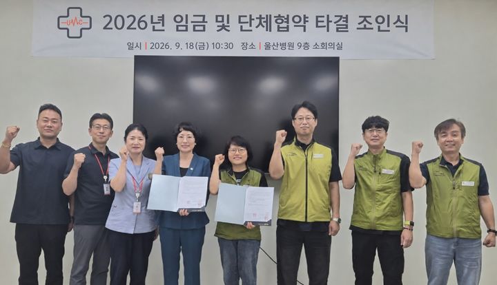[울산소식]울산병원, 2026 임금·단체협약 타결 등