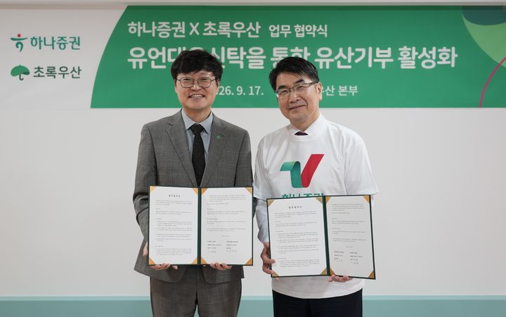 하나증권, 초록우산과 '유산기부·나눔문화' 이끈다