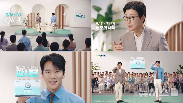 [서울=뉴시스] 동국제약은 탈모 치료제 '판시딜'의 새 모델로 배우 하석진을 발탁하고 기존 모델인 방송인 김성주와 함께 한 신규 TV 광고를 공개했다. (사진=동국제약 제공) 2026.09.20. photo@newsis.com
