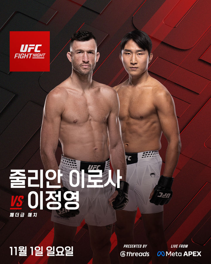 [서울=뉴시스] UFC 이정영, 11월1일 'UFC 파이트 나이트: 모이카노 vs 놀란'에서 줄리안 이로사(미국)와 맞대결. (사진=UFC 제공) *재판매 및 DB 금지