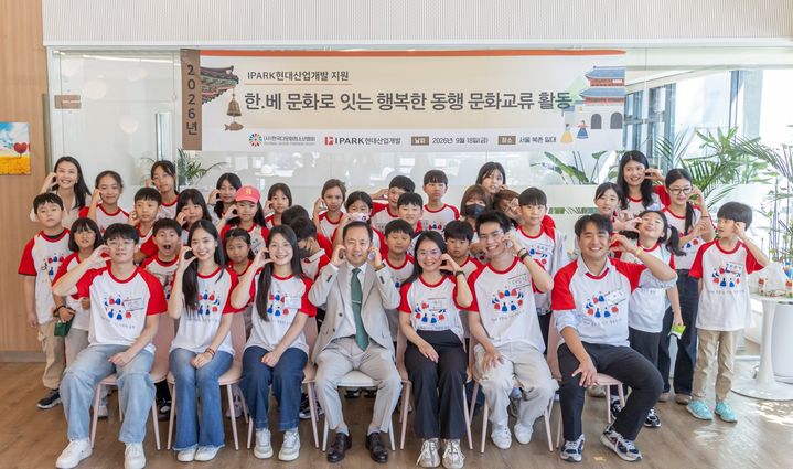 [서울=뉴시스] IPARK현대산업개발은 18일 다문화가정 청소년들과 포니정재단 베트남 장학생, IPARK현대산업개발 임직원들이 함께 한국문화를 체험하고 서로의 문화를 이해하는 문화교류 현장학습을 진행했다. (제공=IPARK현산) 2026.09.18. photo@newsis.com *재판매 및 DB 금지
