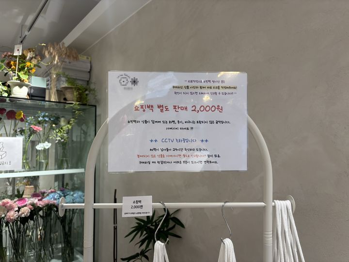 [서울=뉴시스] 이은서 인턴기자 = 16일 서울 관악구의 한 무인 꽃집에 절도를 경고하는 안내문이 붙어 있다. 2026.09.16. photo@newsis.com *재판매 및 DB 금지