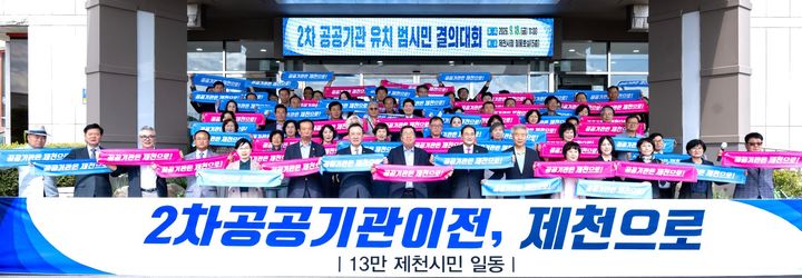 "혁신도시 집적은 자기모순"…제천 공공기관유치위 성명