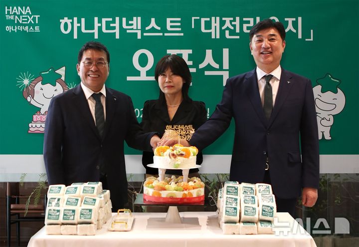 [서울=뉴시스]하나은행은 대전광역시에 시니어 맞춤형 특화 채널인 '하나더넥스트 대전 라운지'를 개소했다고 18일 밝혔다. (사진=하나은행 제공). 2026.09.18. photo@newsis.com 
