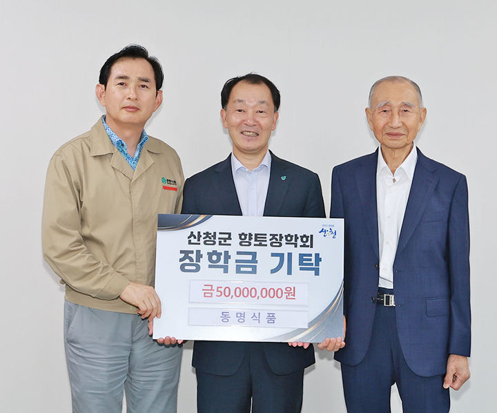 [산청=뉴시스] 경남 산청군 동명식품 향토장학금 기탁. (사진=산청군 제공) 2026.09.18. photo@newsis.com *재판매 및 DB 금지
