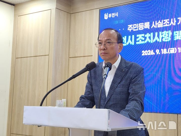 [부천=뉴시스]김지현 기자=이기익 경기 부천시 행정안전국장이 18일 부천시청 브리핑룸에서 긴급 기자회견을 하고 있다. 2026.09.18. kjh@newsis.com