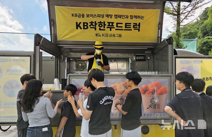 [서울=뉴시스]KB금융그룹은 'KB착한푸드트럭'을 통해 청년 소상공인 지원을 확대하고 있다고 18일 밝혔다. (사진=KB금융 제공). 2026.09.18. photo@newsis.com 
