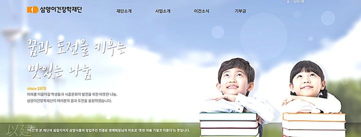 삼양이건장학재단 홈페이지. *재판매 및 DB 금지