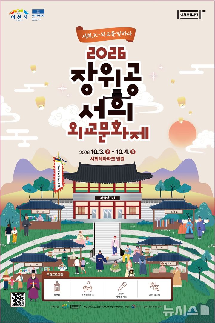 [이천=뉴시스] 경기 이천시 장위공 서희 외교문화제 홍보문 (사진=이천시 제공) 2026.09.18. photo@newsis.com 
