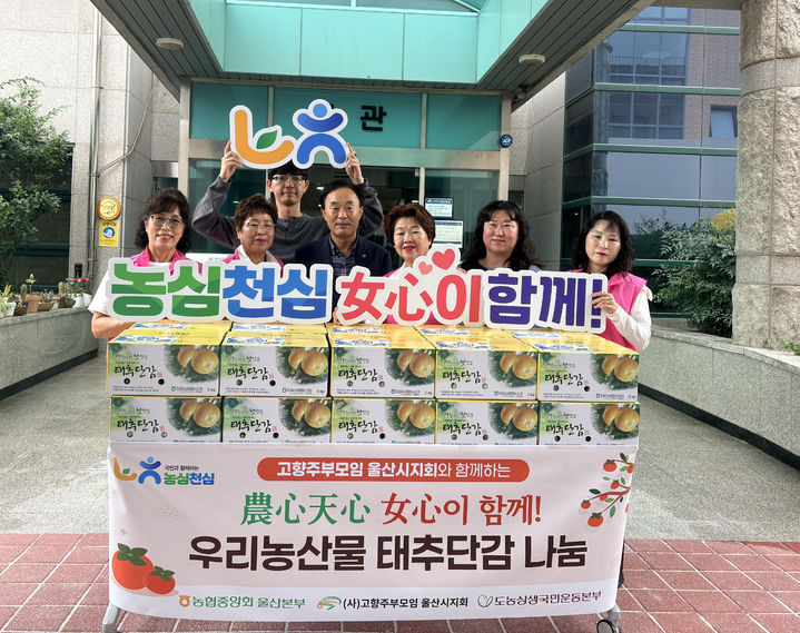 [울산소식]'희망 동행' 농업인과 함께하는 추석 명절 등