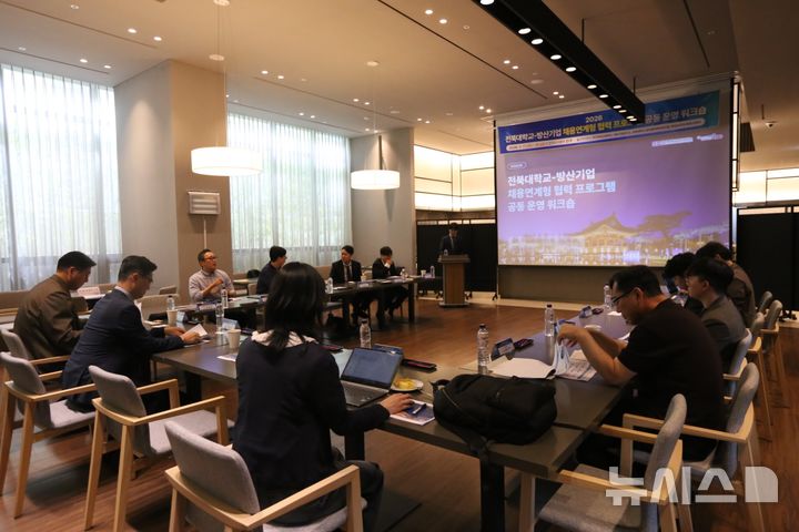 [전주=뉴시스]윤난슬 기자 = 전북대학교는 국내 방산기업 및 유관기관 15곳과 기업 수요에 맞춘 교육부터 현장실습, 채용까지 연계하는 산학협력 프로그램을 본격 운영한다고 18일 밝혔다. (사진=전북대 제공) photo@newsis.com 