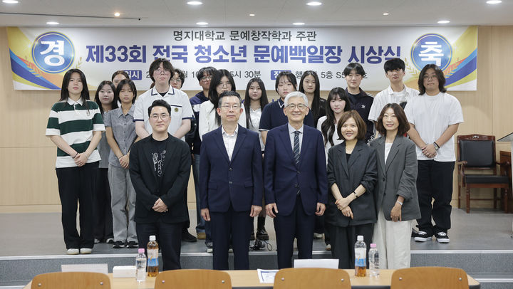 [서울=뉴시스] 10일 명지대 문예창작학과가 개최한 '제33회 전국 청소년 문예백일장 시상식' 참가자들이 기념 촬영을 하고 있다. (사진=명지대 제공) 2026.09.18. photo@newsis.com *재판매 및 DB 금지