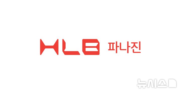 [서울=뉴시스] HLB파나진은 이사회 결의를 거쳐 면역진단 개발 사업을 해 온 자회사 바이오스퀘어의 사업 종료를 결정하고 관련 절차를 진행했다고 18일 밝혔다. (사진=HLB파나진 제공) 2026.09.18. photo@newsis.com