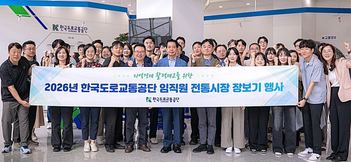 [원주=뉴시스] 추석맞이 '전통시장 장보기의 날'에 참여한 한국도로교통공단 임직원들이 기념촬영을 하고 있다. (사진=한국도로교통공단 제공) 2026.09.18. photo@newsis.com *재판매 및 DB 금지