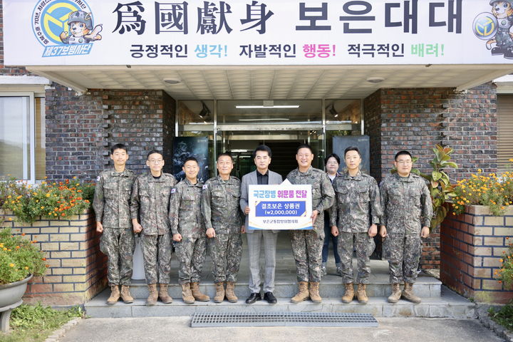 [보은소식]군통합방위협의회, 추석 맞이 군부대 위문 등