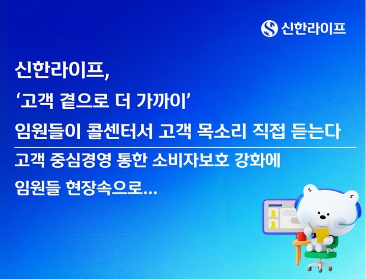 [서울=뉴시스] 신한라이프, 임원들 콜센터서 의견 청취 이미지. (사진=신한라이프 제공) 2026.09.18. photo@newsis.com *재판매 및 DB 금지