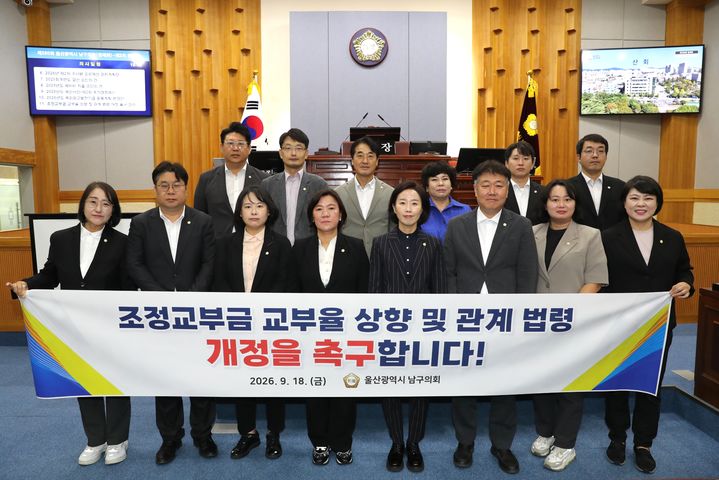 [울산=뉴시스] 울산 남구의회가 18일 열린 제280회 정례회 제2차 본회의에서 이양임 의장이 대표 발의하고 의원 전원이 공동 발의한 '조정교부금 교부율 상향 및 관계 법령 개정 촉구 건의안'을 만장일치로 채택했다. (사진=울산 남구의회 제공) 2026.09.18. photo@newsis.com *재판매 및 DB 금지