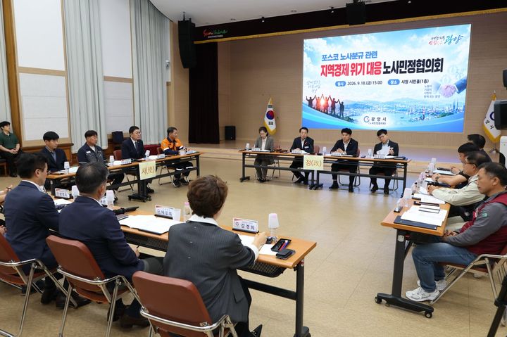 [광양=뉴시스] 18일 광양시청 시민홀에서 올해 첫 광양시 노사민정협의회 회의가 열리고 있다. (사진=광양시 제공) 2026.09.18. photo@newsis.com *재판매 및 DB 금지