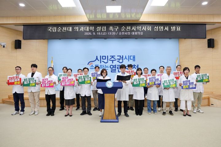 [순천=뉴시스] 18일 순천시청 대회의실에서 순천시약사회가 국립순천대학교 의과대학 설립을 촉구하는 성명서를 발표하고 있다. (사진=순천시 제공) 2026.09.18. photo@newsis.com *재판매 및 DB 금지