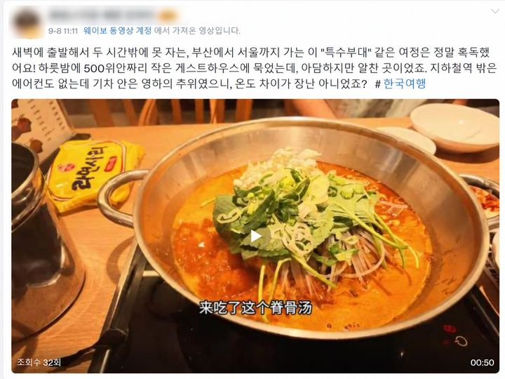 [부산=뉴시스] 이시현 인턴기자 = 중국 SNS 웨이보에 올라온 서울·부산 당일치기 ‘특전사식 여행’ 게시물. (사진=웨이보 캡처) 2026.09.18. *재판매 및 DB 금지