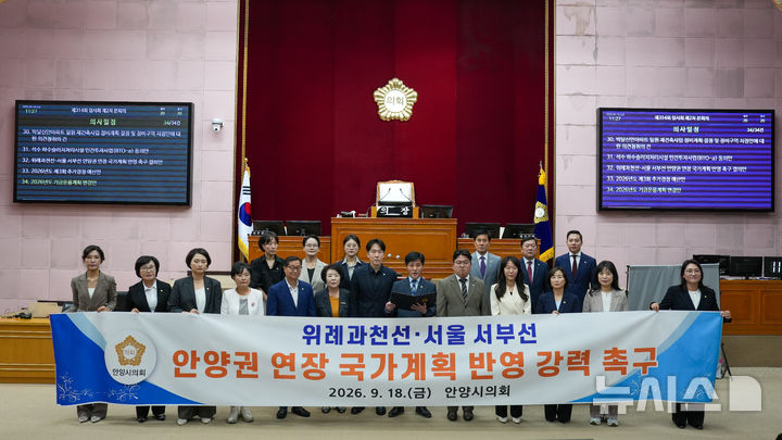 [안양=뉴시스] 안양시의회가 위례과천선과 서울 서부선 안양권 연장 촉구를 하고 있다. (사진=안양시 의회 제공).2026.09.18. photo@newsis.com