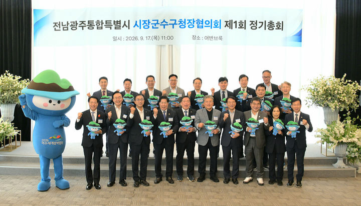 [전남광주=뉴시스] '전남광주통합특별시 시장군수구청장협의회 제1회 정기총회'에 참여한 시장군수가 여수섬박람회 공식마스코트 '다섬이' 인형을 들고 사진촬영하고 있다. (사진=여수시 제공) 2026.09.18. photo@newsis.com *재판매 및 DB 금지